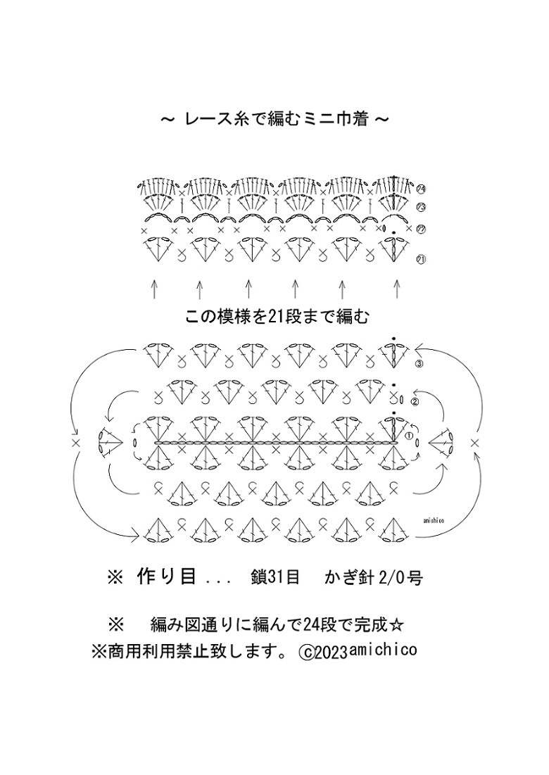 レース糸で編むミニ巾着の編み図の画像