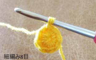 細編み8目編んだ画像