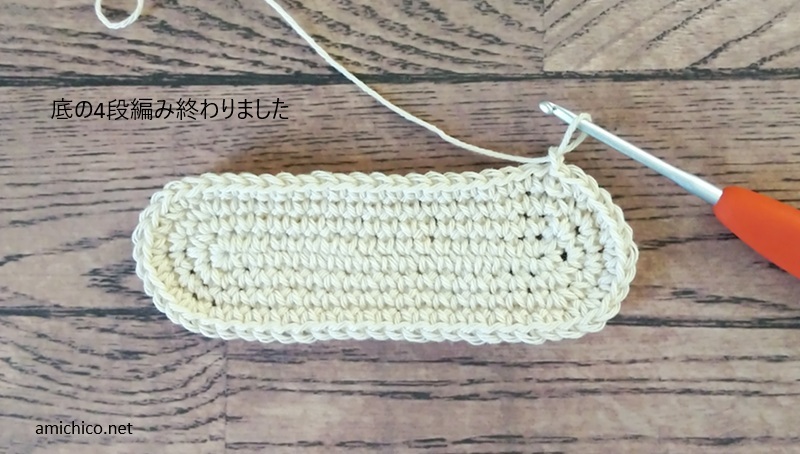 底4段編んだ画像