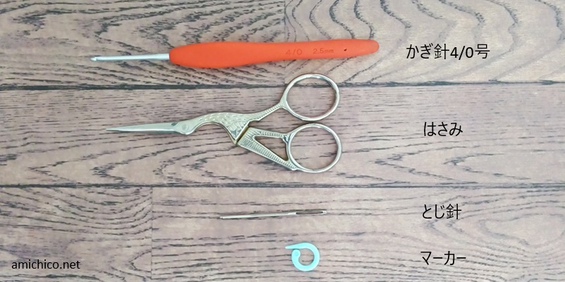 使用するものの画像