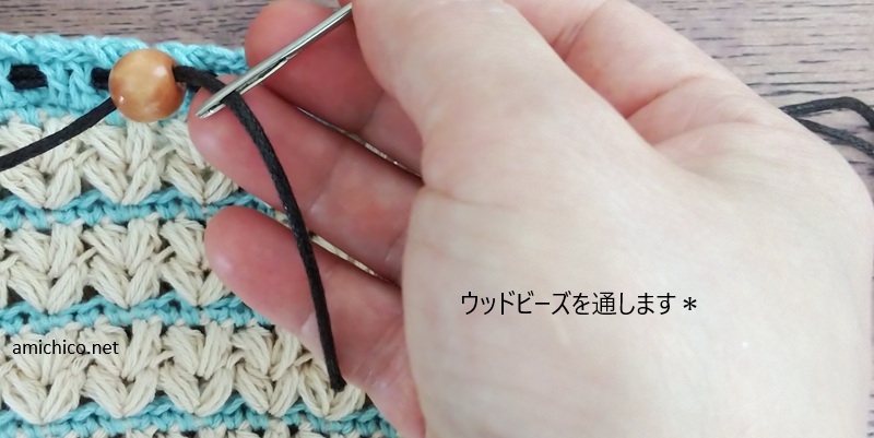ウッドビーズを通す画像