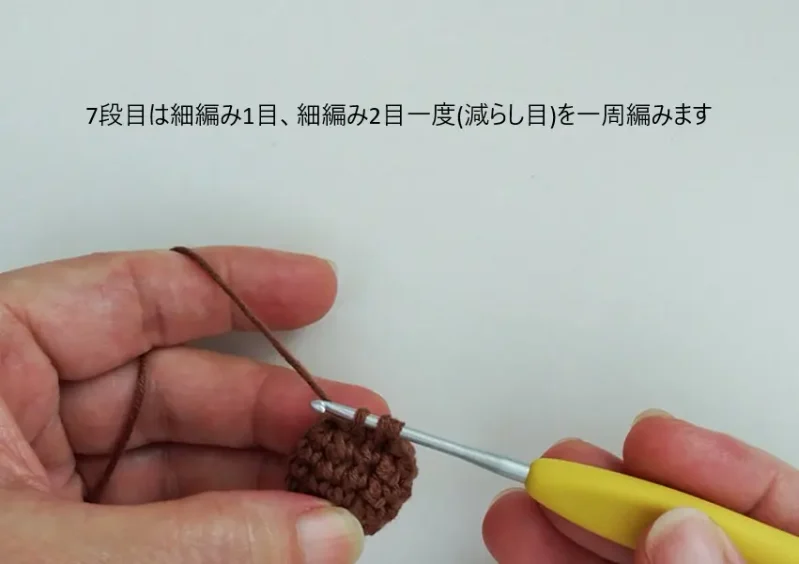 どんぐり本体の7段目で「細編み1、細編みの減らし目」を繰り返して編んでいるところ