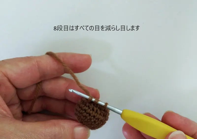 どんぐり本体の8段目ですべての目を2目一度の減らし目で編んでいるところ