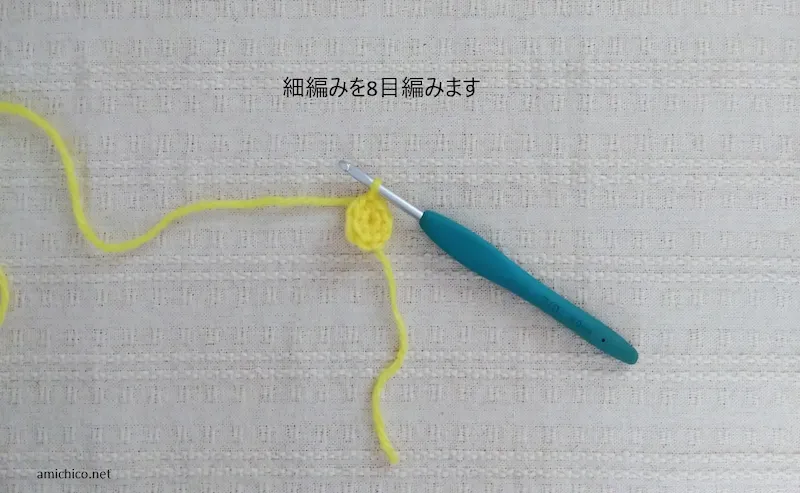 かぎ針編みで、毛糸の輪の中に細編みを8目編みました